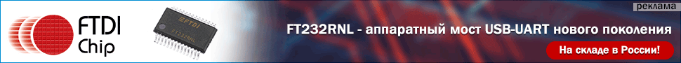ЭФО предлагает со своего склада новую серию преобразователей интерфейсов USB UART компании FTDI FT232RNL-REEL ЭФО предлагает со своего склада новую серию преобразователей интерфейсов USB UART компании FTDI FT232RNL-REEL