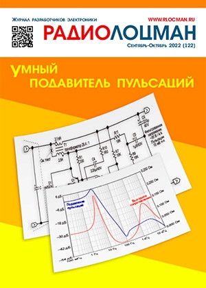 журнал Радиолоцман 2022 09-10