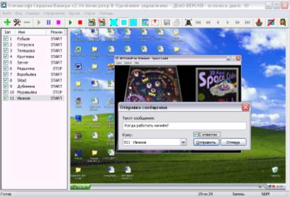 программы удаленного слежения и контроля рабочих компьютеров