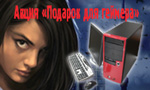 Подарок для геймера