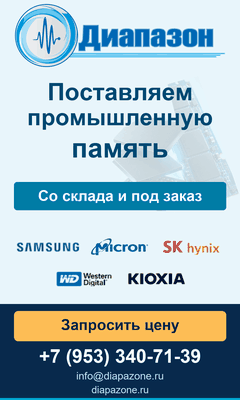 Диапазон. Поставка электронных компонентов мировых брендов от 7 дней