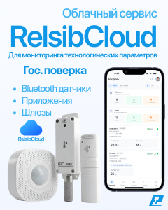 Облачный сервис для мониторинга технологических параметров RelsibCloud