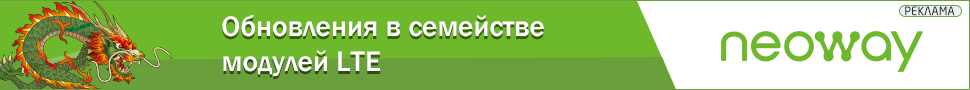 Модули LTE Neoway