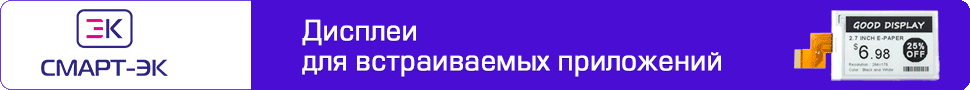 Дисплеи для встраиваемых приложений