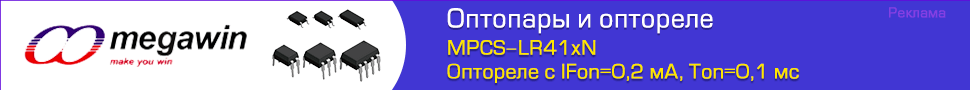 Оптопары и оптореле Megawin