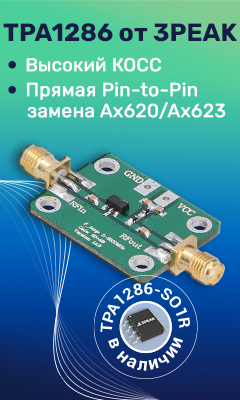 Популярный инструментальный усилитель TPA1286-SO1R производства 3PEAK поступил на склад КОМПЭЛ