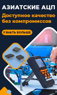 АЦП азиатского производства – качество, доступность и стабильность параметров