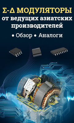 АЦП азиатских производителей. Часть 5. Изолированные Σ-Δ модуляторы АЦП азиатских производителей. Часть 5. Изолированные Σ-Δ модуляторы