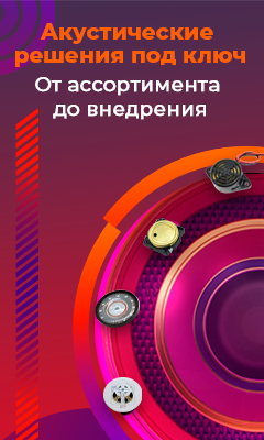 Акустические электронные компоненты: за пределами музыки и наушников