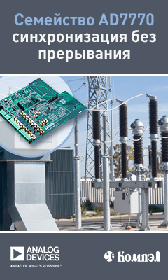 Новейшая архитектура Σ-Δ-АЦП предотвращает нарушение потока данных во время синхронизации распределенных систем Новейшая архитектура Σ-Δ-АЦП предотвращает нарушение потока данных во время синхронизации распределенных систем