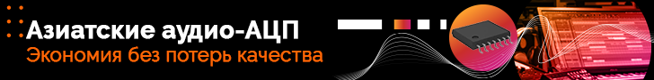 АЦП азиатских производителей. Часть 6. Аудио-АЦП АЦП азиатских производителей. Часть 6. Аудио-АЦП