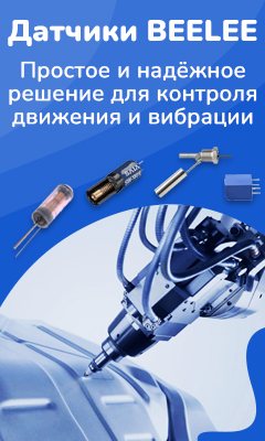 Механические датчики BEELEE для контроля движения, уровня жидкости и вибрации
