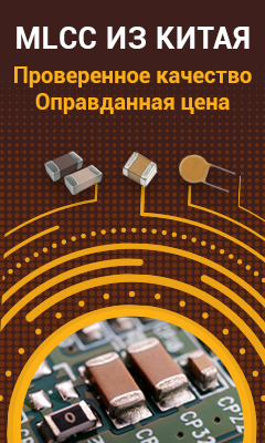 MLCC из Китая MLCC из Китая