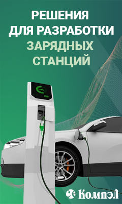 Какими будут станции зарядки электромобилей в 2030 году: лучшие решения и мировой опыт для отечественных разработок
