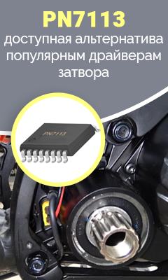 PN7113 – доступная со склада альтернатива драйверам xx2110, xx2113 и xx2112