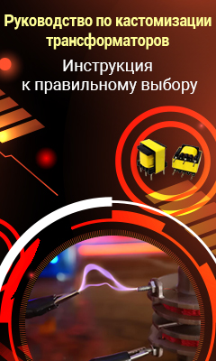 Руководство по кастомизации трансформаторов