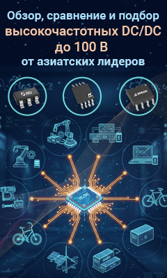 100-вольтовые понижающие DC/DC-преобразователи от основных азиатских производителей