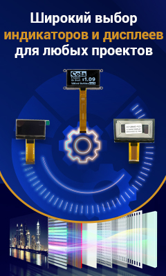 Индикаторы и дисплеи азиатского производства для проектов любой сложности Индикаторы и дисплеи азиатского производства для проектов любой сложности