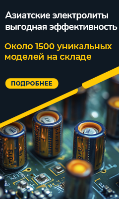 Электролитические конденсаторы ведущих азиатских производителей