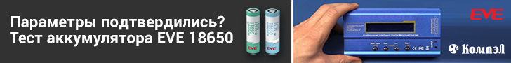 Тестирование аккумуляторов типа 18650 производства EVE Energy