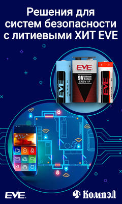 Комплексные решения с литиевыми батареями EVE для интеллектуальных систем безопасности