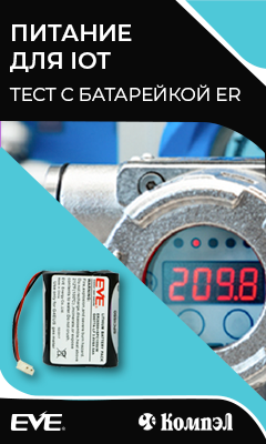 Гибридный источник питания ER + SPC от EVE для промышленных систем учета
