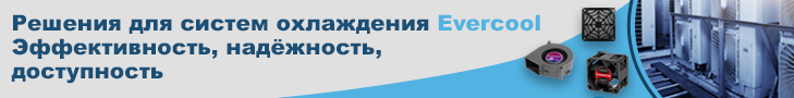 Решения для систем охлаждения