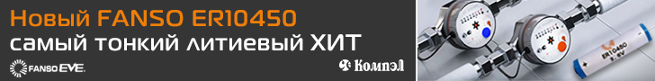 ER10450 – литий-тионилхлоридная батарейка FANSO EVE Energy формата ААА