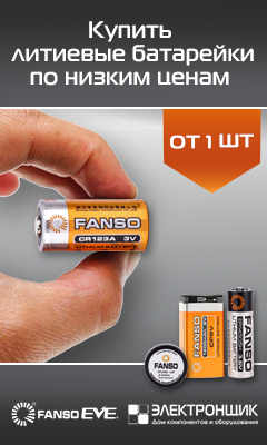 Литиевые батарейки FANSO EVE Energy для потребительской электроники