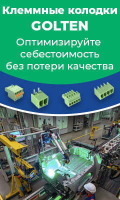GOLTEN: новые возможности для диверсификации поставок клеммных колодок