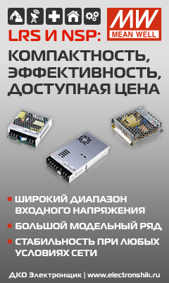 AC-DC источники питания Mean Well