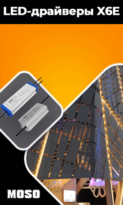 Универсальные LED-драйверы семейства X6E от MOSO
