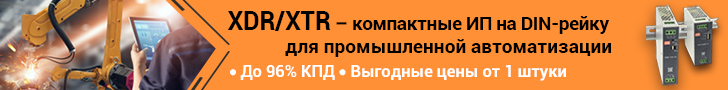 AC-DC источники питания Mean Well на DIN рейку