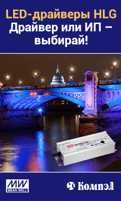HLG – высоконадежные LED-драйверы MEAN WELL для наружного освещения HLG – высоконадежные LED-драйверы MEAN WELL для наружного освещения