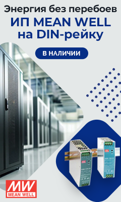 Энергия без перебоев: источники питания MEAN WELL на DIN-рейку