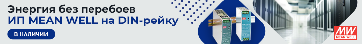 Энергия без перебоев: источники питания MEAN WELL на DIN-рейку
