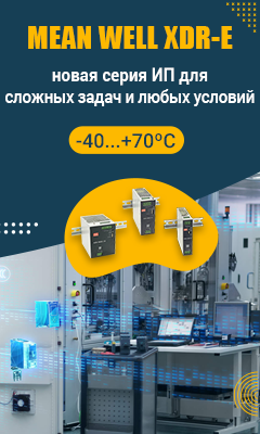 XDR-E – новые компактные высокоэффективные блоки питания MEAN WELL на DIN-рейку