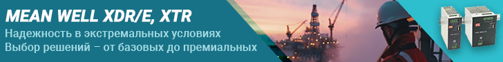 Надежность, функциональность и эффективность нового поколения ИП MEAN WELL на DIN-рейку: XDR/E, XDR и XTR для жестких условий промышленности