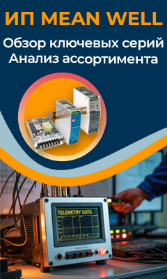 Источники питания и адаптеры MEAN WELL: ответ на запросы рынка