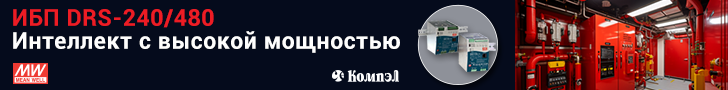 DRS-240/480 – новые интеллектуальные ИБП (UPS) от MEAN WELL на DIN-рейку
