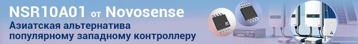 Со cклада доступен усовершенствованный аналог западных контроллеров – 100 В DC/DC-преобразователь NSR10A01 производства Novosense Со cклада доступен усовершенствованный аналог западных контроллеров – 100 В DC/DC-преобразователь NSR10A01 производства Novosense