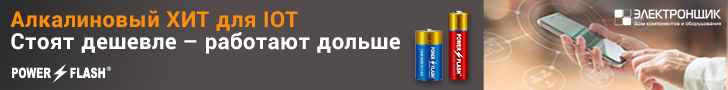 Выбор химического источника тока для устройств домашнего интернета вещей