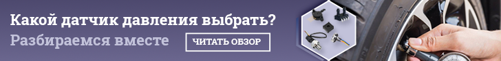 Датчики давления азиатских производителей