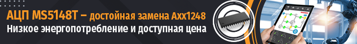 Ruimeng предлагает удачную замену популярной микросхеме Axx1248 – 24-битный Σ-Δ АЦП MS5148T