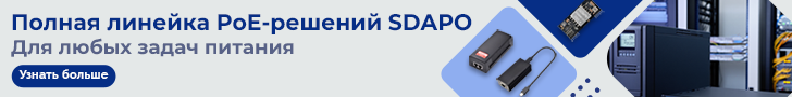 Линейка PoE-компонентов от SDAPO увеличилась Линейка PoE-компонентов от SDAPO увеличилась