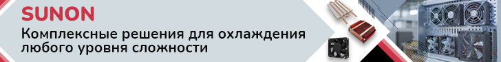 Cистемы охлаждения производства SUNON Cистемы охлаждения производства SUNON