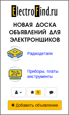 Доска объявлений для радиолюбителей Доска объявлений для радиолюбителей