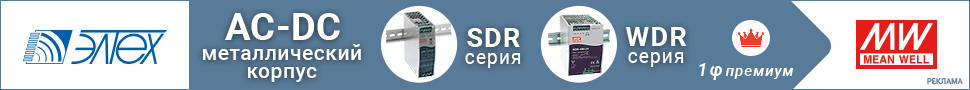 Источники питания сетевого напряжения на DIN-рейке MEAN WELL