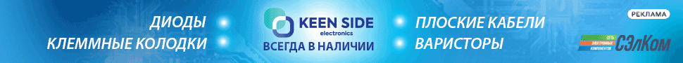 Линейка продуктов KEEN SIDE