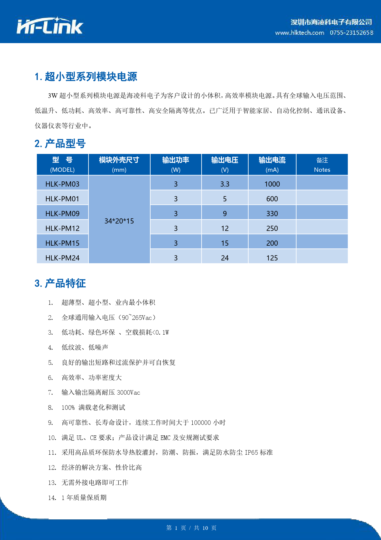 型 号 模块外壳尺寸 输出功率 输出电压 输出电流